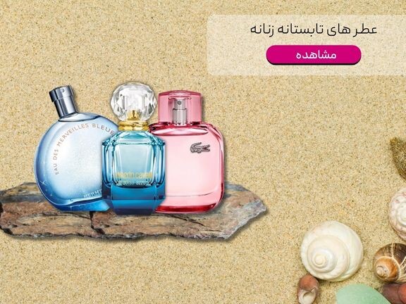 زنانه تابستان