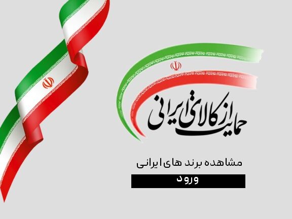ایرانی