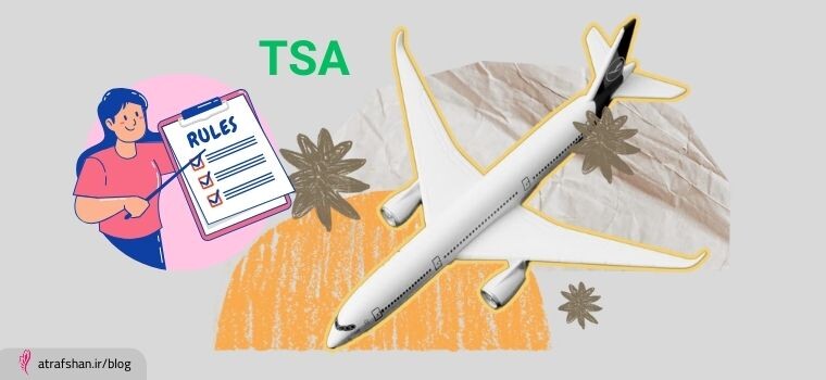 مروری بر دستورالعملهای TSA و قوانین سفرهای هوایی بینالمللی