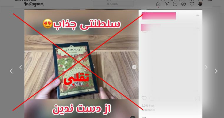 زرجوف مفیستو عطر تقلبی