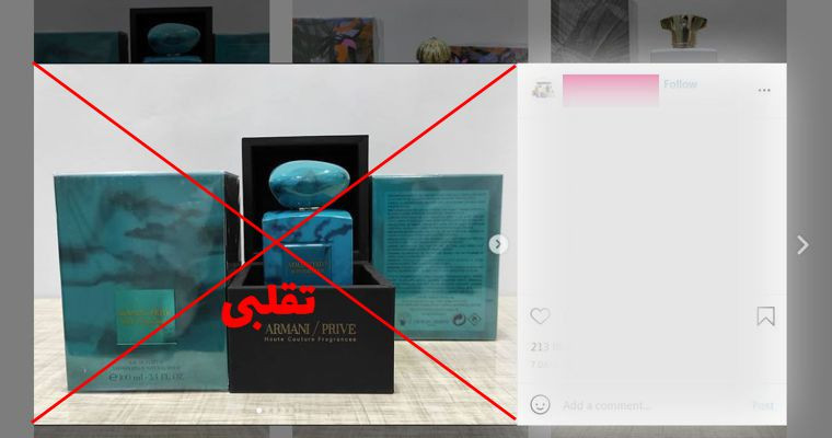 عطر آرمانی پرایو تقلبی