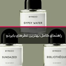 راهنمای کامل بهترین عطرهای بایردو