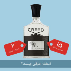 ادکلن اماراتی چیست؟