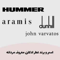 6 اسم و برند عطر ادکلن معروف مردانه