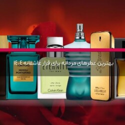 بهترین عطرهای مردانه برای قرار عاشقانه 1404