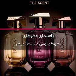 راهنمای همه عطرهای هوگو بوس د سنت فور هر
