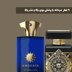9 عطر  و ادکلن مردانه با پخش بوی بالا و نشر بالا
