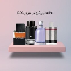 ۲۰ عطر پرفروش نوروز 1404