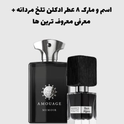 اسم و مارک 8 عطر ادکلن تلخ مردانه + معرفی معروف ترین ها