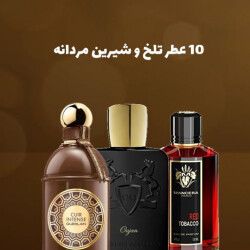 10 ادکلن تلخ و شیرین مردانه
