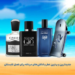 جدیدترین و بهترین عطر و ادکلن‌های مردانه برای فصل تابستان