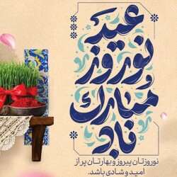 تبریک عید