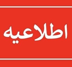 اطلاع رسانی عدم دسترسی به سایت