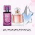 بهترین مارک و نام عطر و ادکلن های زنانه در جهان