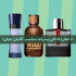 10 عطر و ادکلن پسرانه مناسب آقایان جوان!