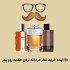 10 ایده جذاب خرید عطر مردانه برای هدیه روز پدر