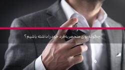 چگونه بوی منحصربه‌فرد خود را ایجاد کنیم؟ امضای عطری شخصی