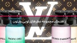 راهنمای مجموعه عطرهای لویی ویتون