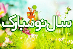سال نو مبارک