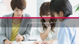 ۱۰ عطر ضروری برای دانشجویان