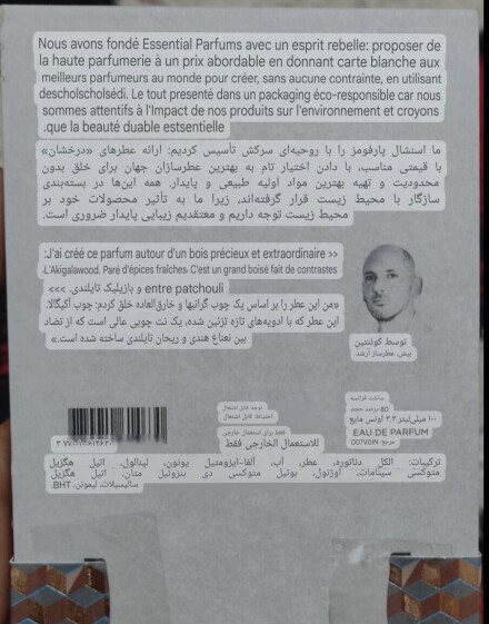 اسنشیال بویس امپریال