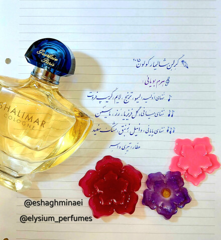 گرلن شالیمار ادوپرفیوم: