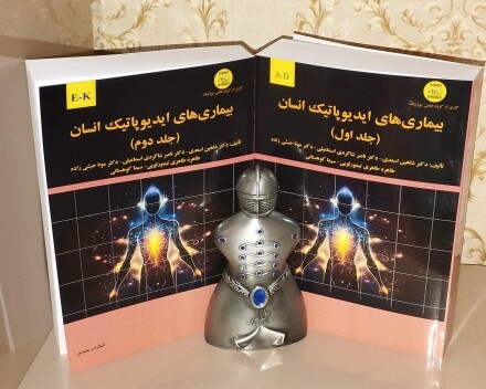 ایدیوپاتیک...