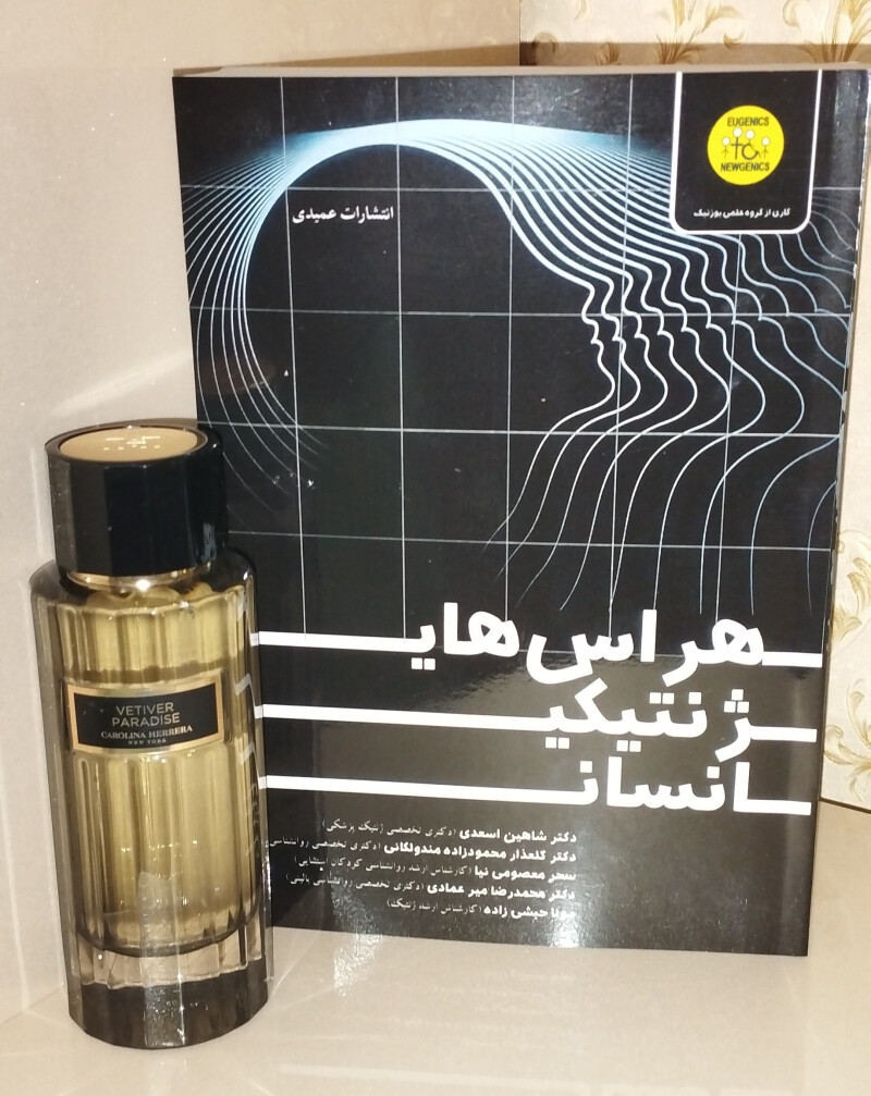 هراس عشق....
