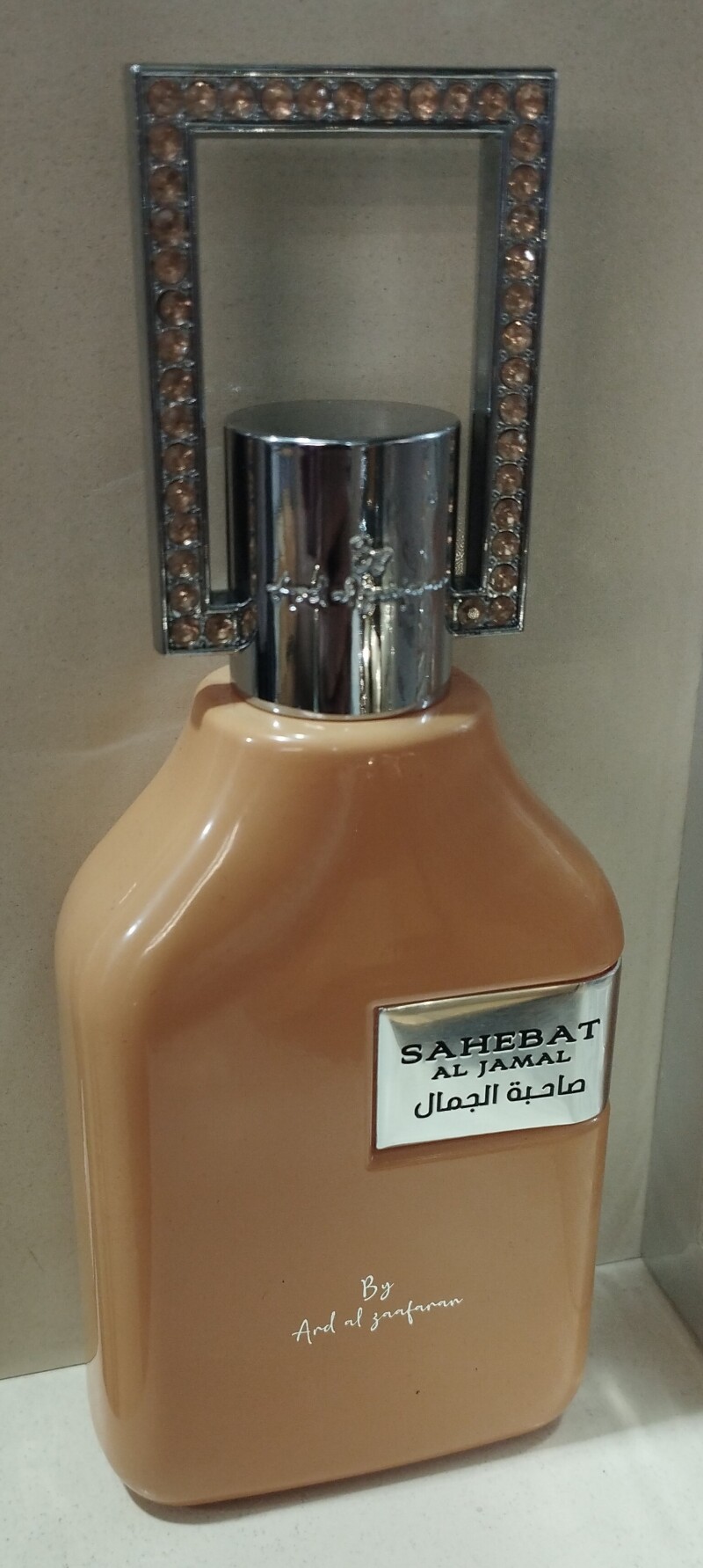 صاحب الجمال 