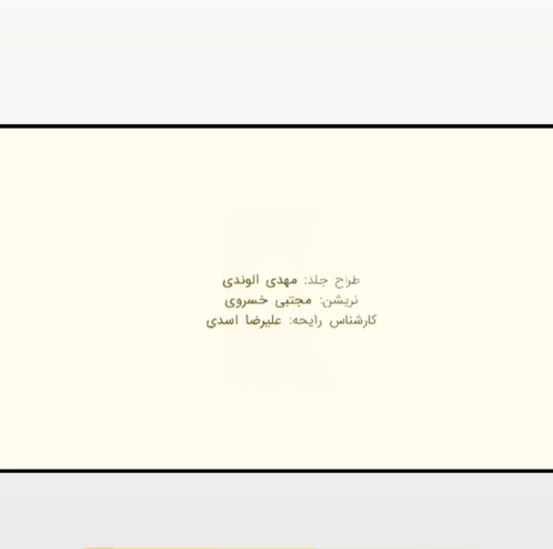 معرفی کتاب : برند شخصی شهرت انتخابی