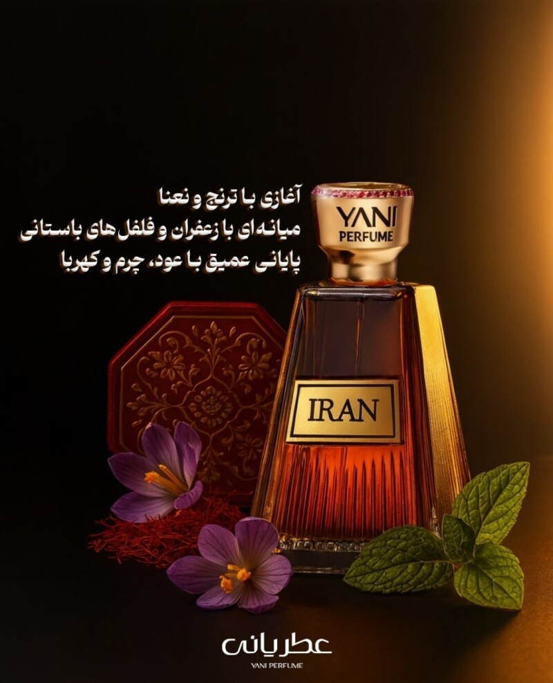 عطر ایرانی ۱۵۰۰۰ دلاری