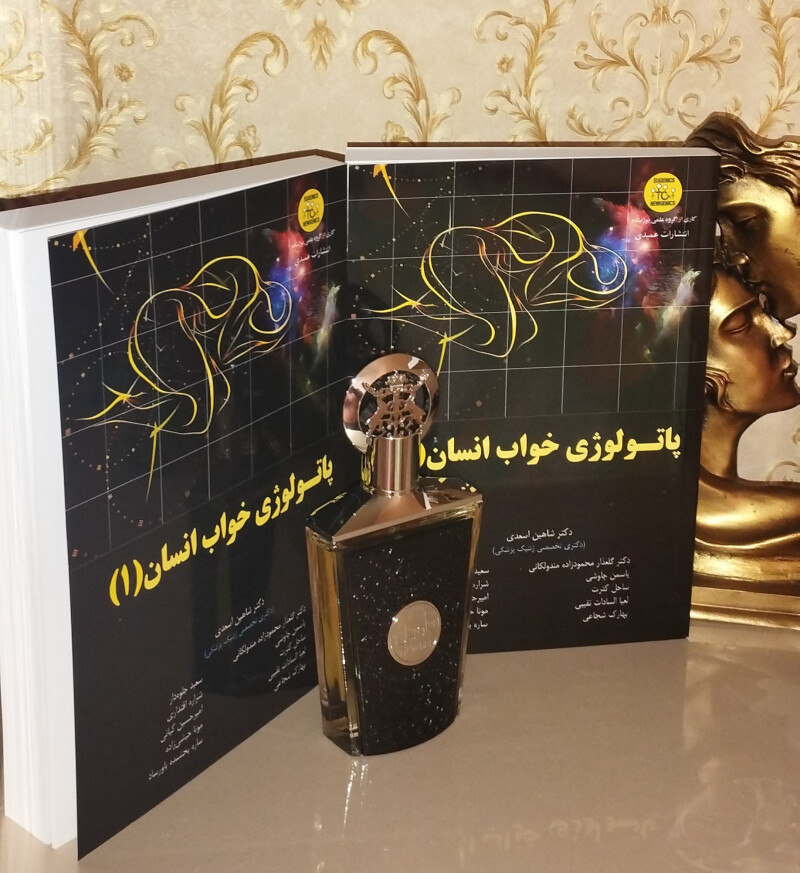 خواب معطر....