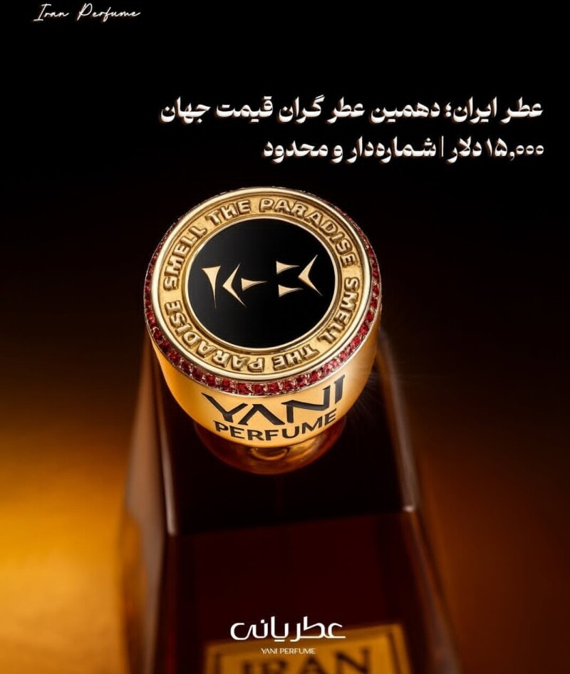 عطر ایرانی ۱۵۰۰۰ دلاری
