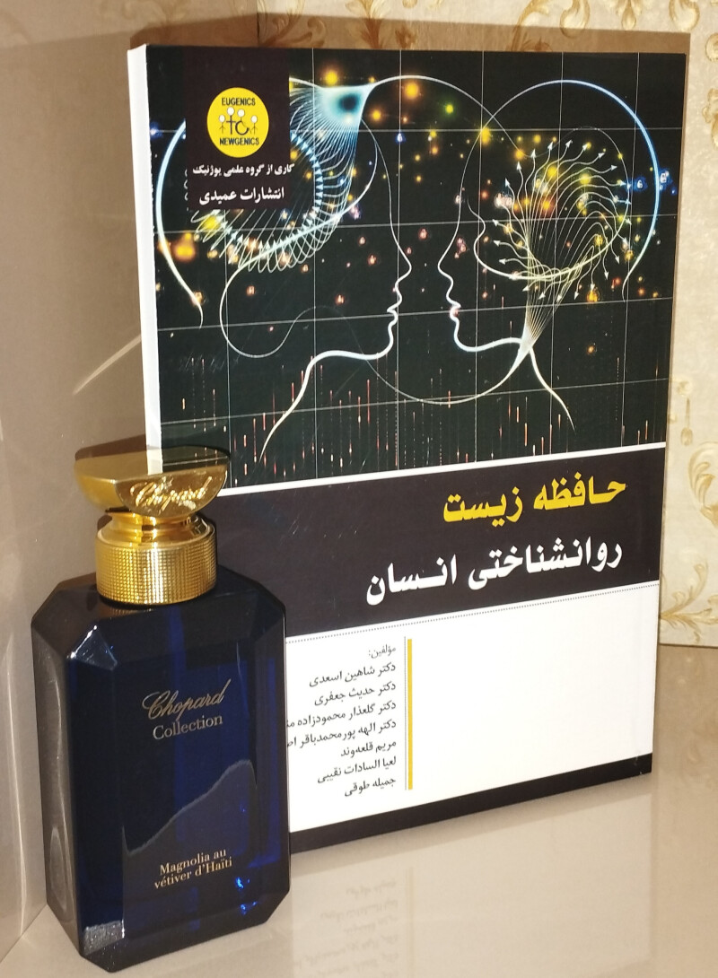 حافظهی زیست روانشناختی....