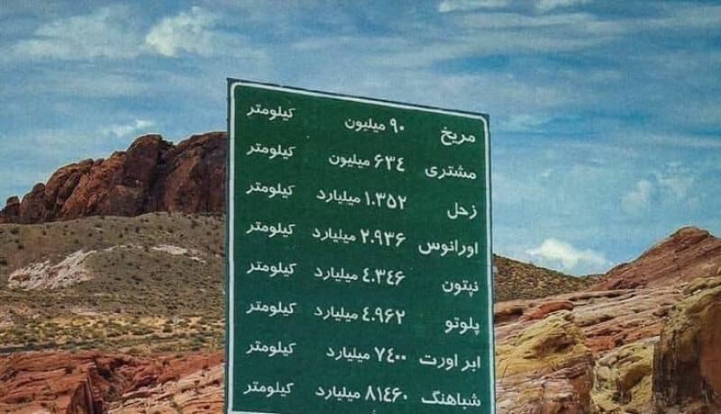 جادهی کهکشان....