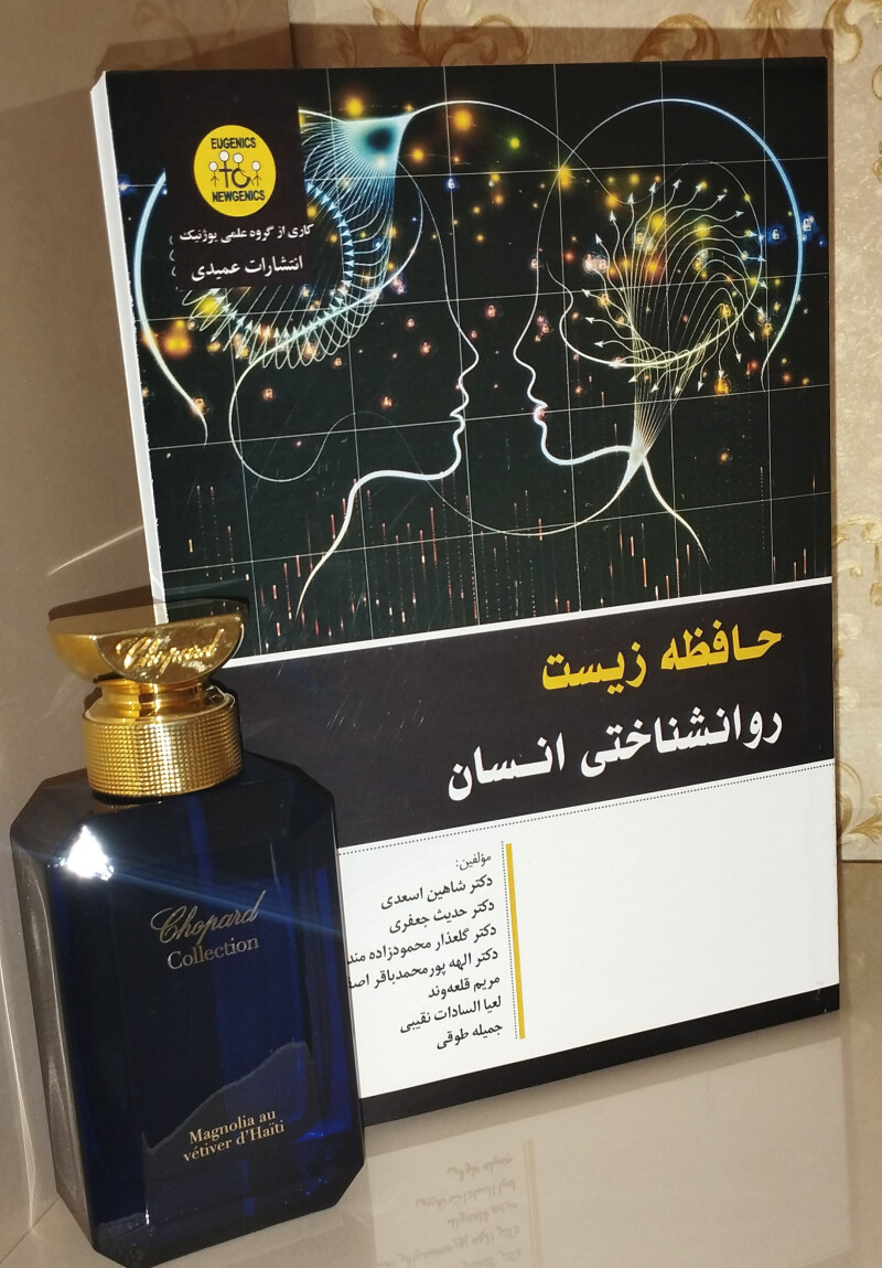 حافظهی زیست روانشناختی....