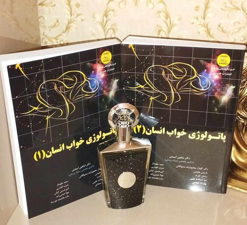 خواب معطر....