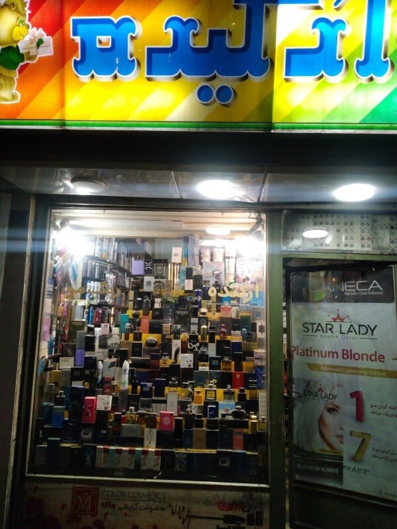 نوستالژی ترین عطر فروشی محله ما 😍