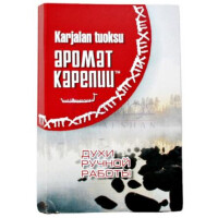Karjalan tuoksu-اروما کارلیا کارجلان توکسو