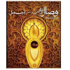 Wisal Dhahab-اجمل وصال ذهب