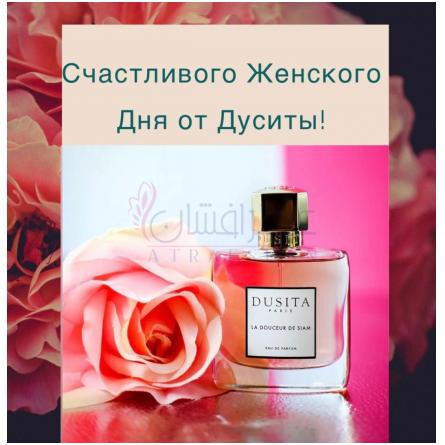 La Douceur de Siam-دوسیتا ل دوشه د سیام