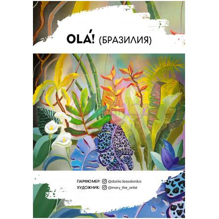 Ola!-فسالونیکا اولا