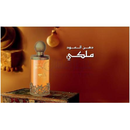 Dehn El Oud Malaki-سوییس عربین دهن ال عود ملکی