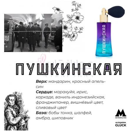 Pushkinskaya (Пушкинская)-الکساندرا گلاک پوشکینسکایا