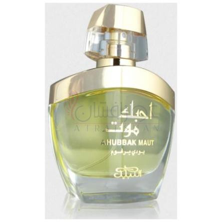 Ahubbak Maut-نبیل احبک موت