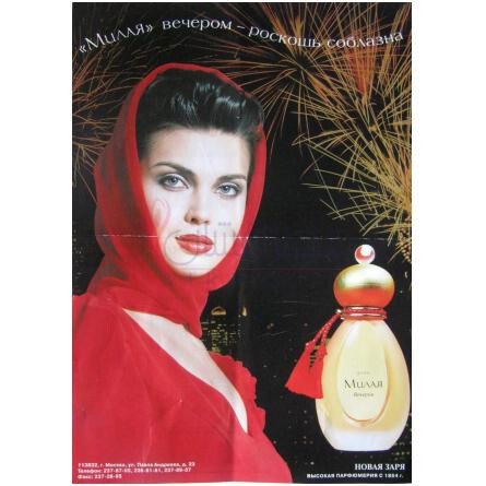 Milaya Vetcherom-نوول ایتویل میلایا وتچروم