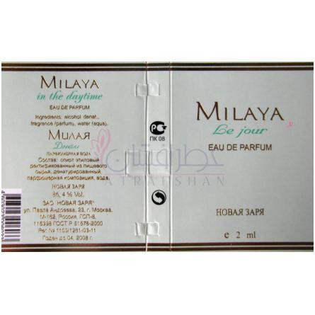 Milaya Dnem-نوول ایتویل میلایا دنم