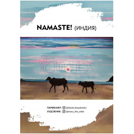 Namaste!-فسالونیکا ناماستی