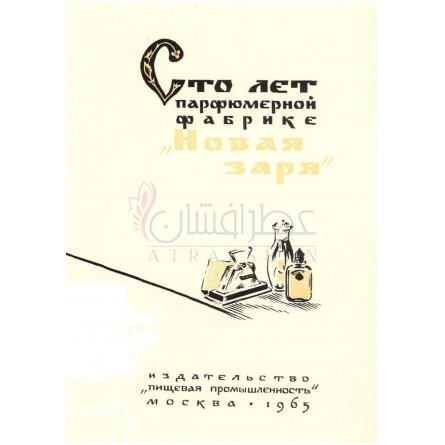 Наш юбилей-نوول ایتویل Наш юбилей