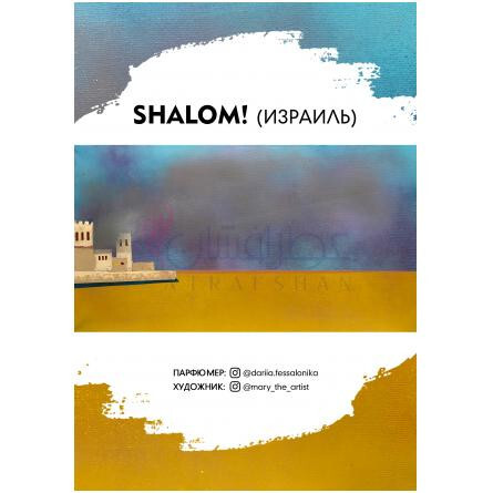 Shalom!-فسالونیکا Shalom